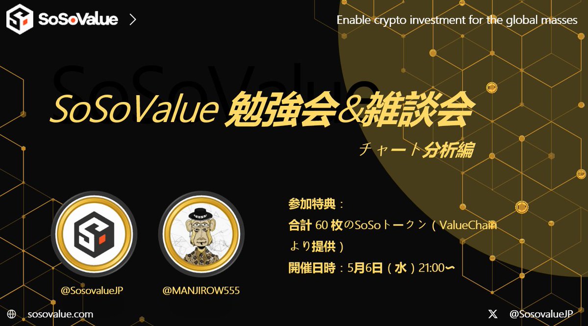 SoSoValue Japan Community 🇯🇵 tweet media