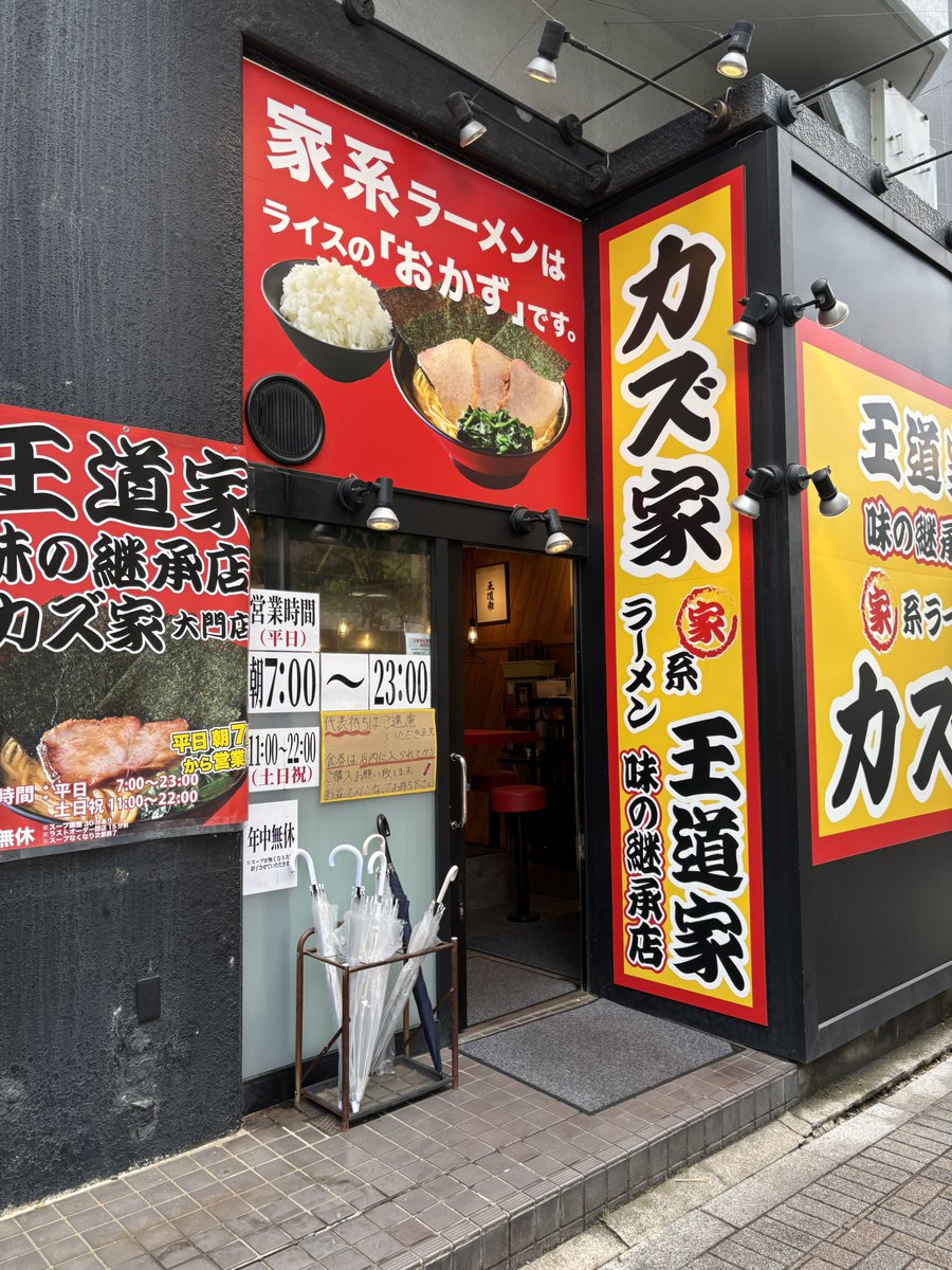 ichi265's tweet photo. 王道家味の継承店 カズ家大門店
🍜79-3-1/3

チャーシューメン3枚1150円 全部普通
半ライス100円

全てが雑💢
3人頼んだライス3つは1ヶ所に置かれ客に配らせる😓
テーブルは汚れてる上に換気ダクトから油が落ちてくる
ほうれん草は小間切れ😓

2026.5.4

#王道家味の継承店カズ家大門店 #ラーメン https://t.co/TM5cn4I8d7