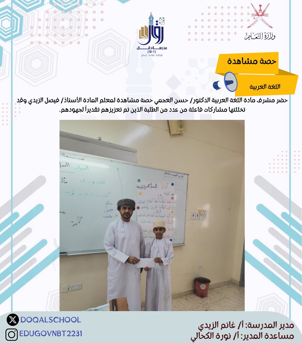 مدرسة دقال للتعليم الأساسي tweet media