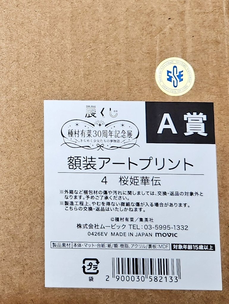 aotukiRT's tweet photo. 種村有菜 30周年記念展 くじ アート プリント パネル アクリルスタンド 交換

(譲)A��� 桜姫華伝 猫と私の金曜日
C賞 D賞 E賞  購入特典 (画像参照)

(求) ツリー2つめ❤のついたもの
神風怪盗ジャンヌ イオン 時空異邦人KYOKO
定価(郵送の場合は＋送料)

賞違いOK  
出来ればA賞はB or Cと交換 https://t.co/2J5VvdRNoK