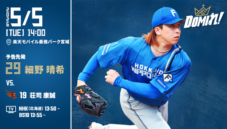 北海道日本ハムファイターズ公式 tweet media