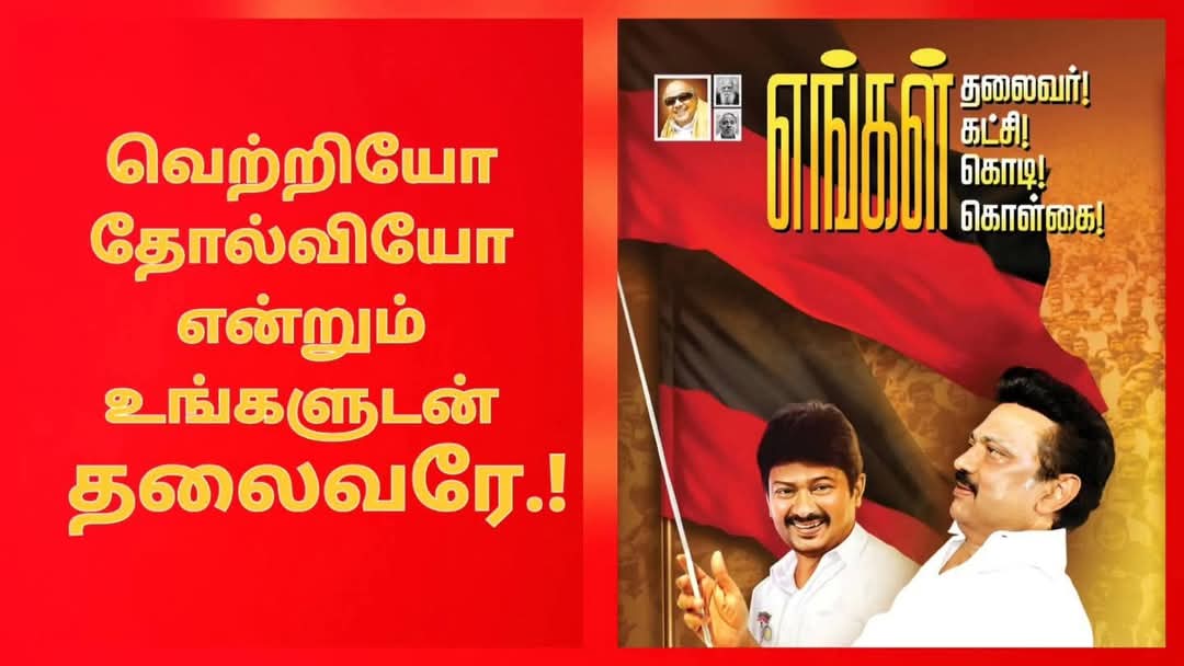 GeethaNatrajanB's tweet photo. #DMKForTN #dmkforever #DMK4TN https://t.co/jeNX1GfizH