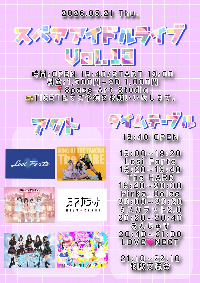 LOVE♡NECT【公式】 tweet media
