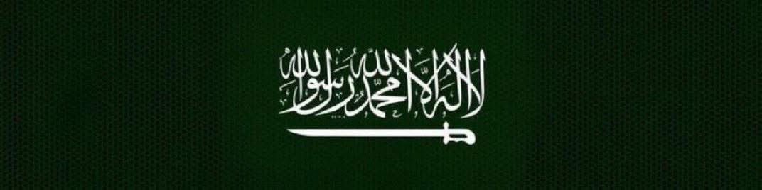 عقيًل بن محمد العقيًل( أبو أنس) tweet media