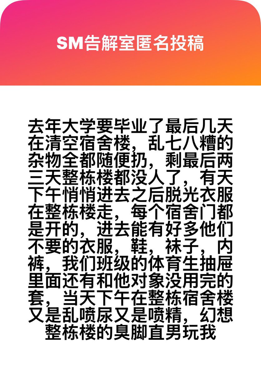 SM告解室 tweet media