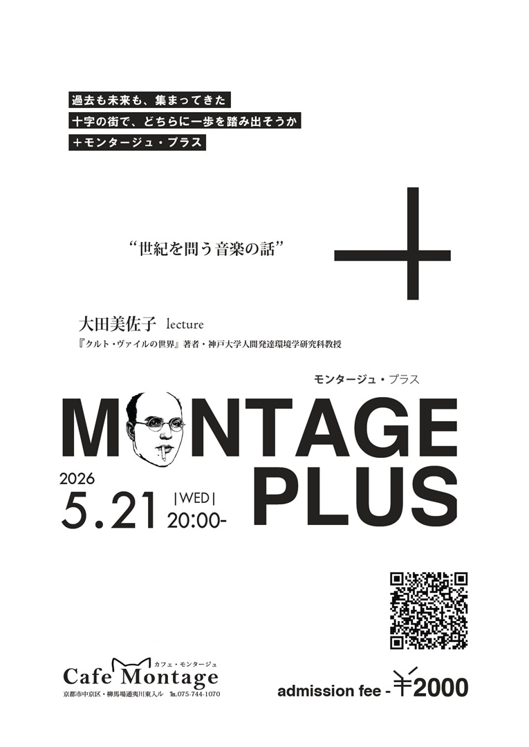 CAFE MONTAGE - カフェ･モンタージュ tweet media