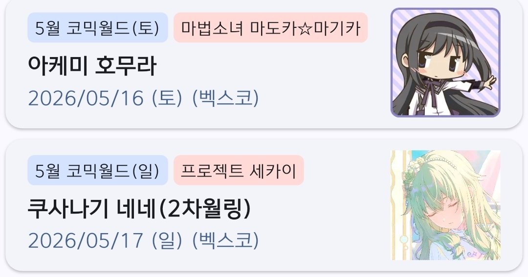 ᡣ히냐ꛁ/덕질&코스 tweet media