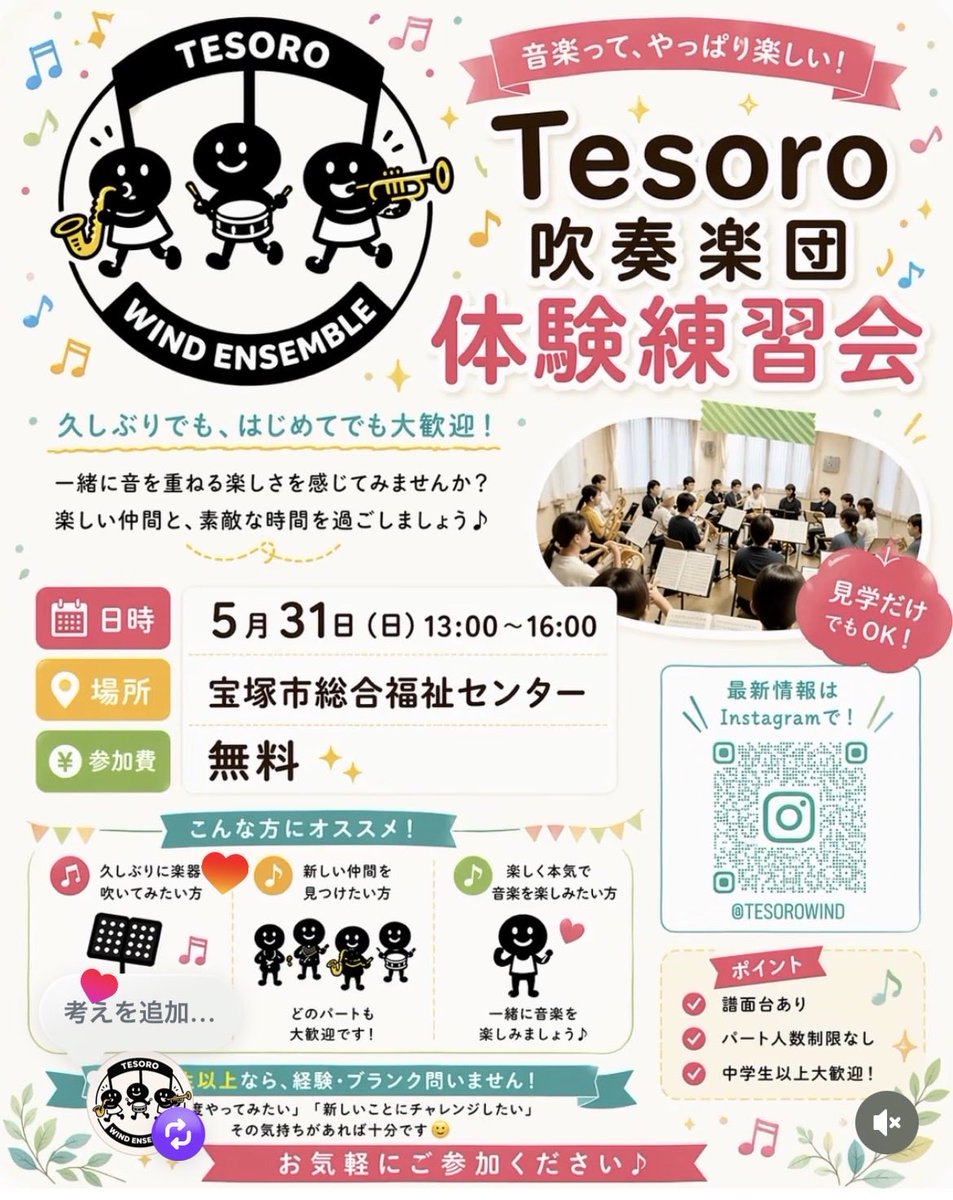 kenpouob's tweet photo. 全パートお待ちしております🙇‍♀️
 #宝塚市 #吹奏楽好き #クラリネット #チューバ #トランペット #トロンボーン https://t.co/Hu6ilCEatI