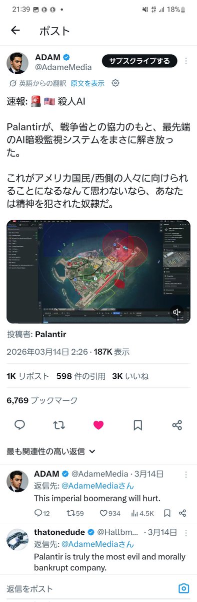 nobu_conscience's tweet photo. こんなの、「企業」じゃねーよ。

高市総理が面会した「パランティア」、暗殺用AIシステムを開発していた。

こんなの「企業」と呼べるのか？
単なる「世界最大の反社」である。 https://t.co/SglY6q5Ags