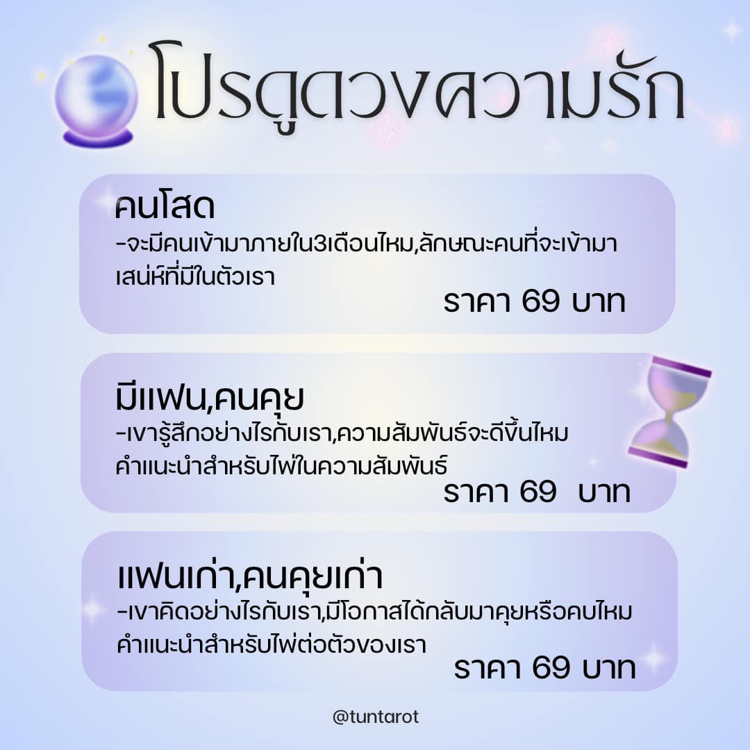 โปรความรักงอกแล้วค้าบ💸
ใครสนใจดูดวงความรักไม่ว่าจะโสด มีแฟน มีคนคุยหรือแฟนเก่า คนคุยเก่าลองทักมาสอบถามหรือดูก่อนได้นะคะ ได้คำตอบละเอียดไม่ก็อปวางแน่นอน 
Line : lin.ee/gXokpjl
#ดูดวง #ดูดวงความรัก