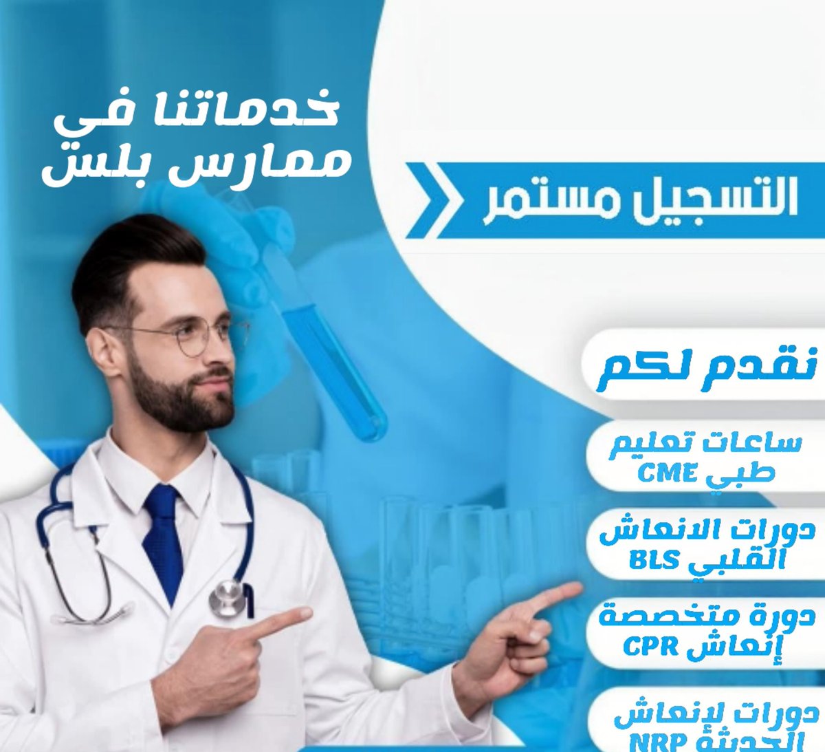 ساعات ممارس بلس + تجديد الصنيف المهني+ شهادات طبية tweet media