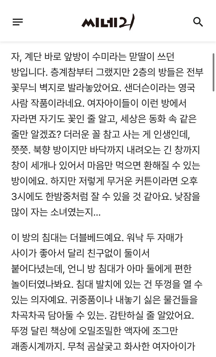 기내에 곧 내려가는 장화홍련 보신분 많네요 개봉당시 김혜리 기자님이 쓰신 세트장 미장센 글 보실분 (부동산업자컨셉인게 묘하게 웃김)

1편 cine21.com/news/view/?mag…
2편 cine21.com/news/view/?mag…