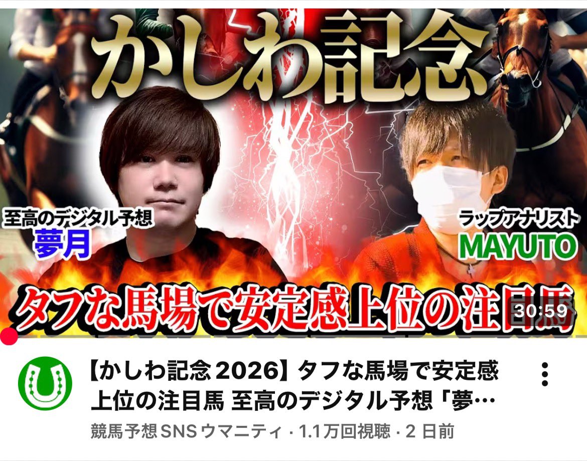 @競馬のMAYUTO'S ちゃんねる🕰️競馬YouTuber🕰️ tweet media