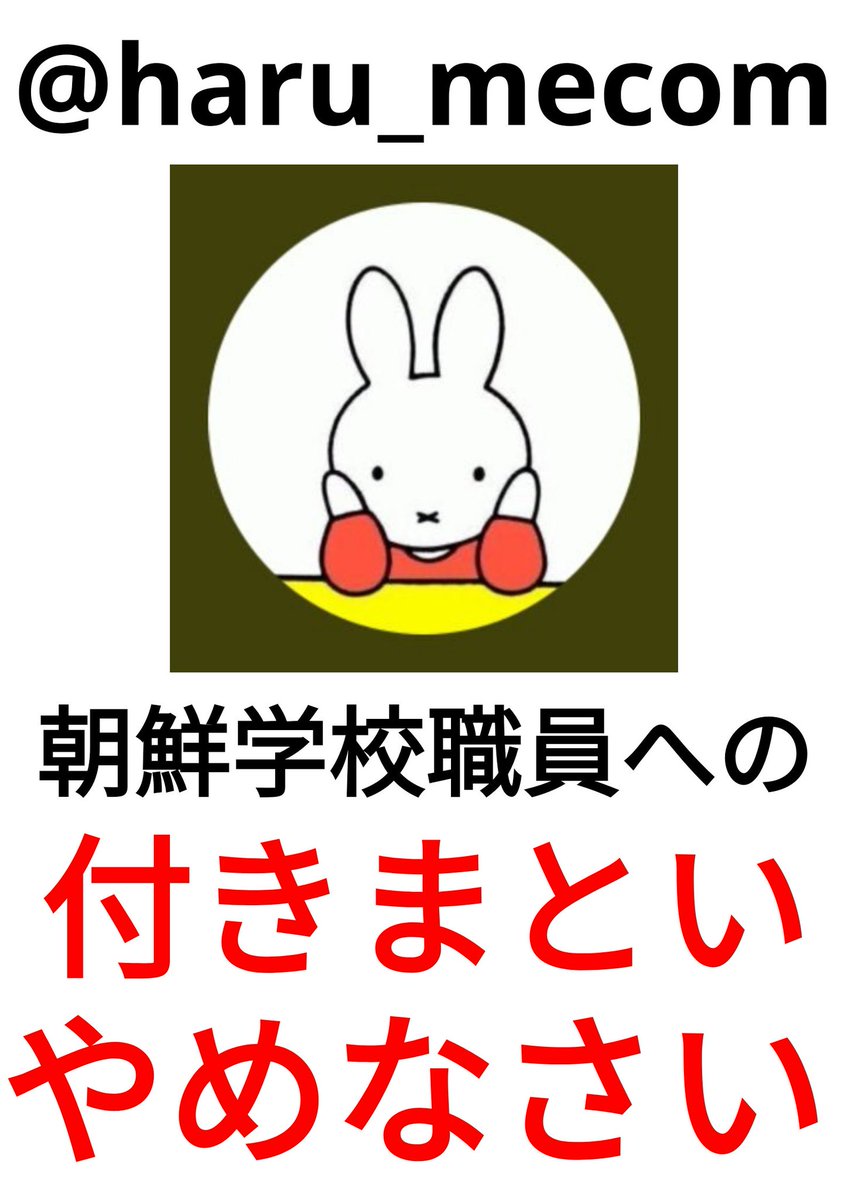 🍈📢🍉Makoto Kouno 🐾😷💙💛 #高市やめろ tweet media