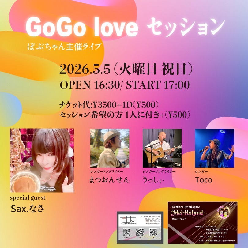 【Mel-Ha Land(メルハーランド)　イベント情報】
明日(5/5)は子供の日～🎏
だけどメルハーランドは大人の日(笑)(笑)
🔶12時～15時　カラオケ会
🔷17時～　bob 主催ライブ
サックス🎷奏者のなささんはじめ、様々なジャンルの実力派のアーティストが大集結❗オープンマイクでのセッションありだよ🎤🎤