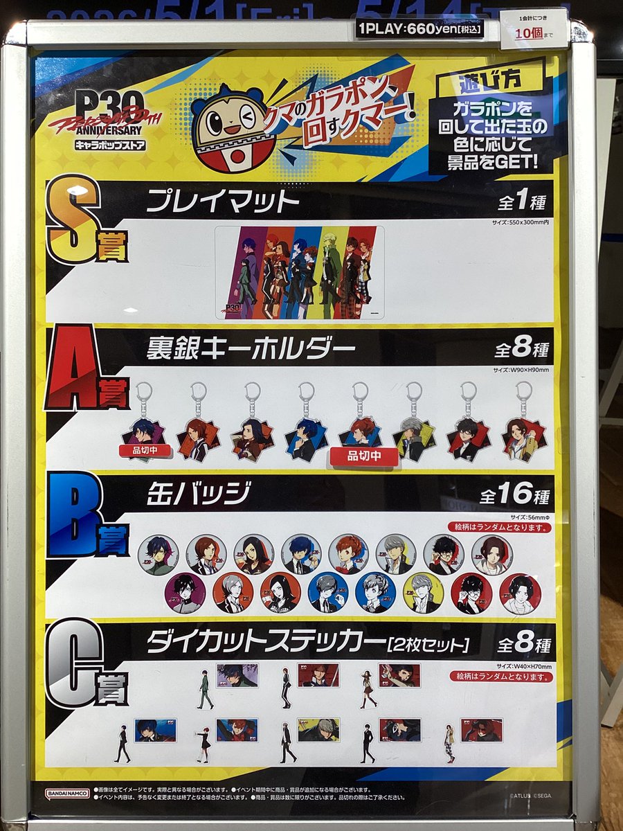 バンダイナムコ Cross Store アトレ秋葉原店 tweet media