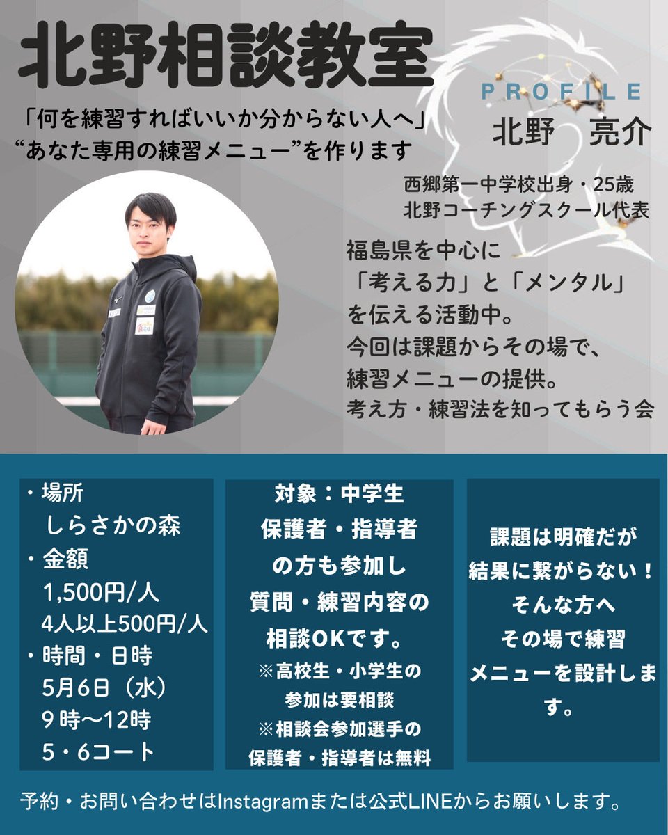 kitanoryosuke's tweet photo. いよいよ。明後日！
自分専用の練習を作りましょう！
5月6日お待ちしております！
#北野亮介
#北野コーチングスクール https://t.co/uSgqZaHxOc