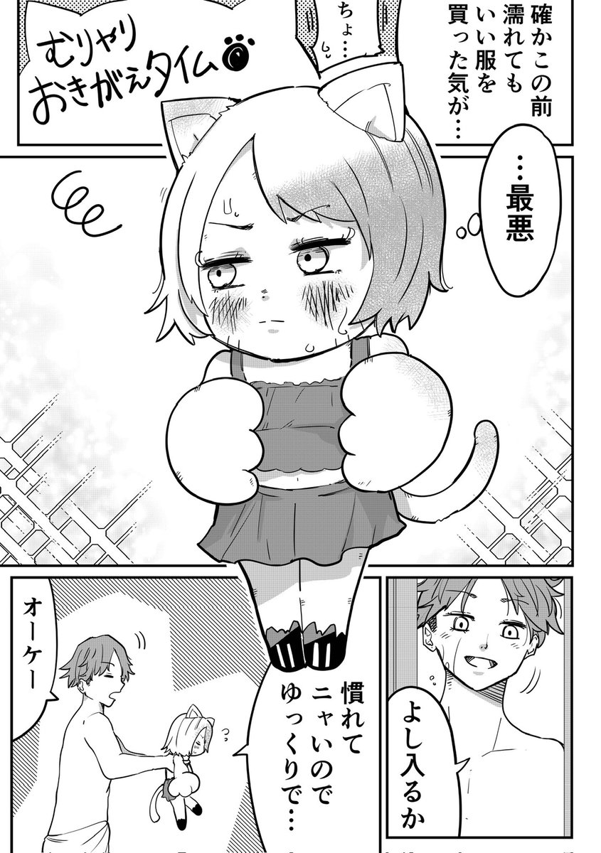 "はじめてのお風呂"で火照るネコムスメの話(1/3) 