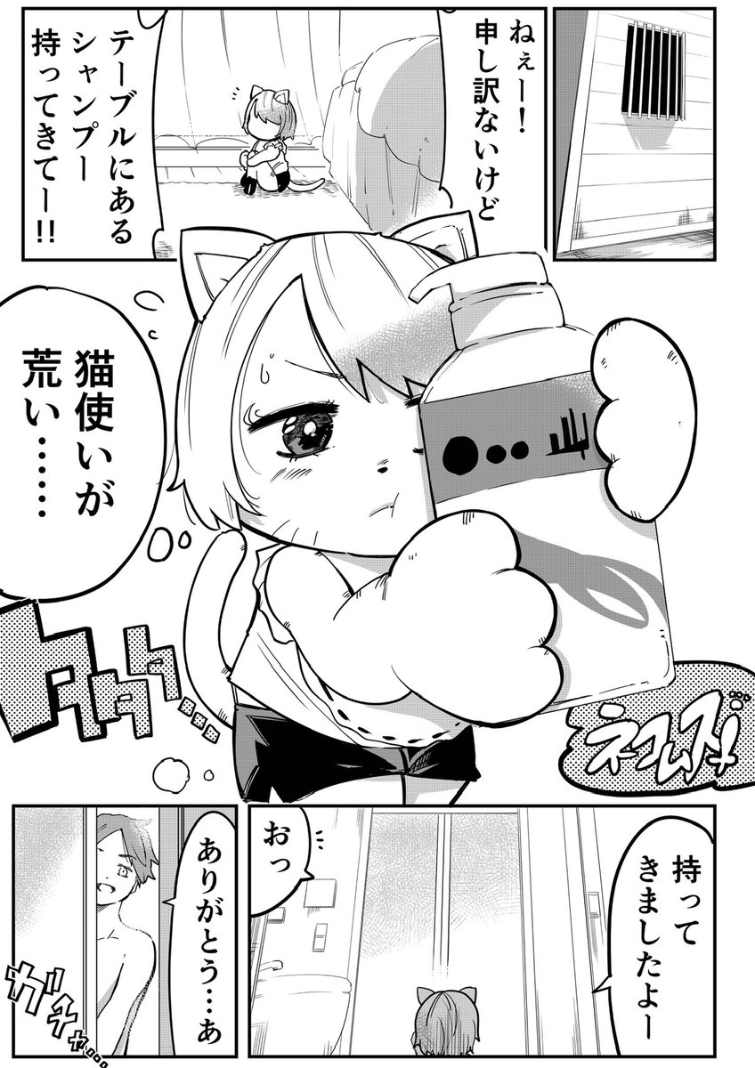 "はじめてのお風呂"で火照るネコムスメの話(1/3) 
