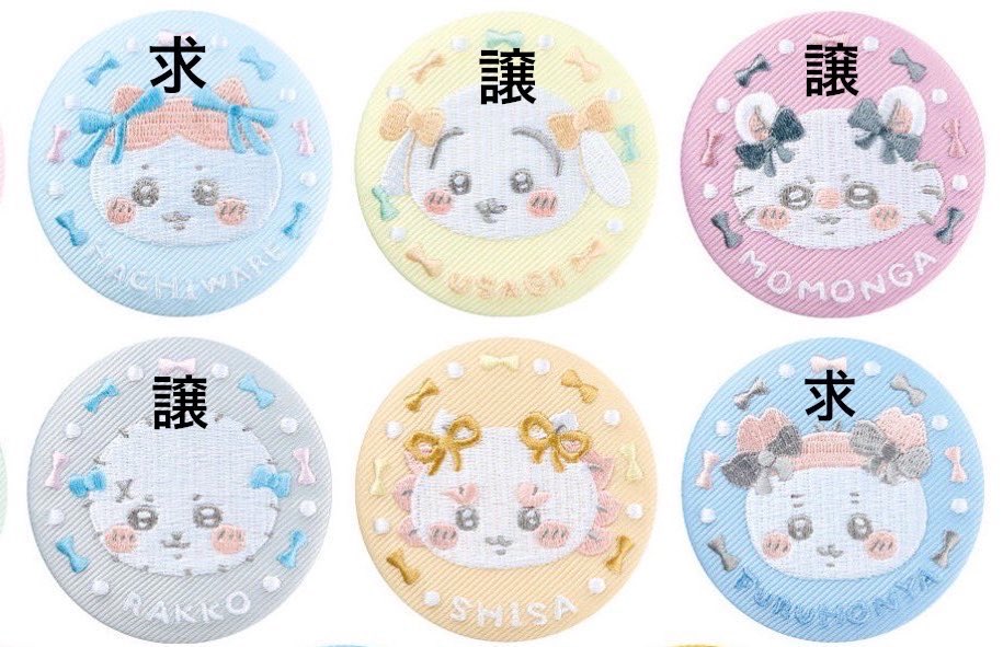 tsumu_3's tweet photo. ちいかわ 刺繍缶バッジ ビスケット2 交換

譲  うさぎ モモンガ ラッコ
求  ハチワレ 古本屋(カニちゃん)

郵送交換希望
2個ずつ求めています🎀
ラッコ含むお取引のみお返事させていただきます https://t.co/datBUqVDAC