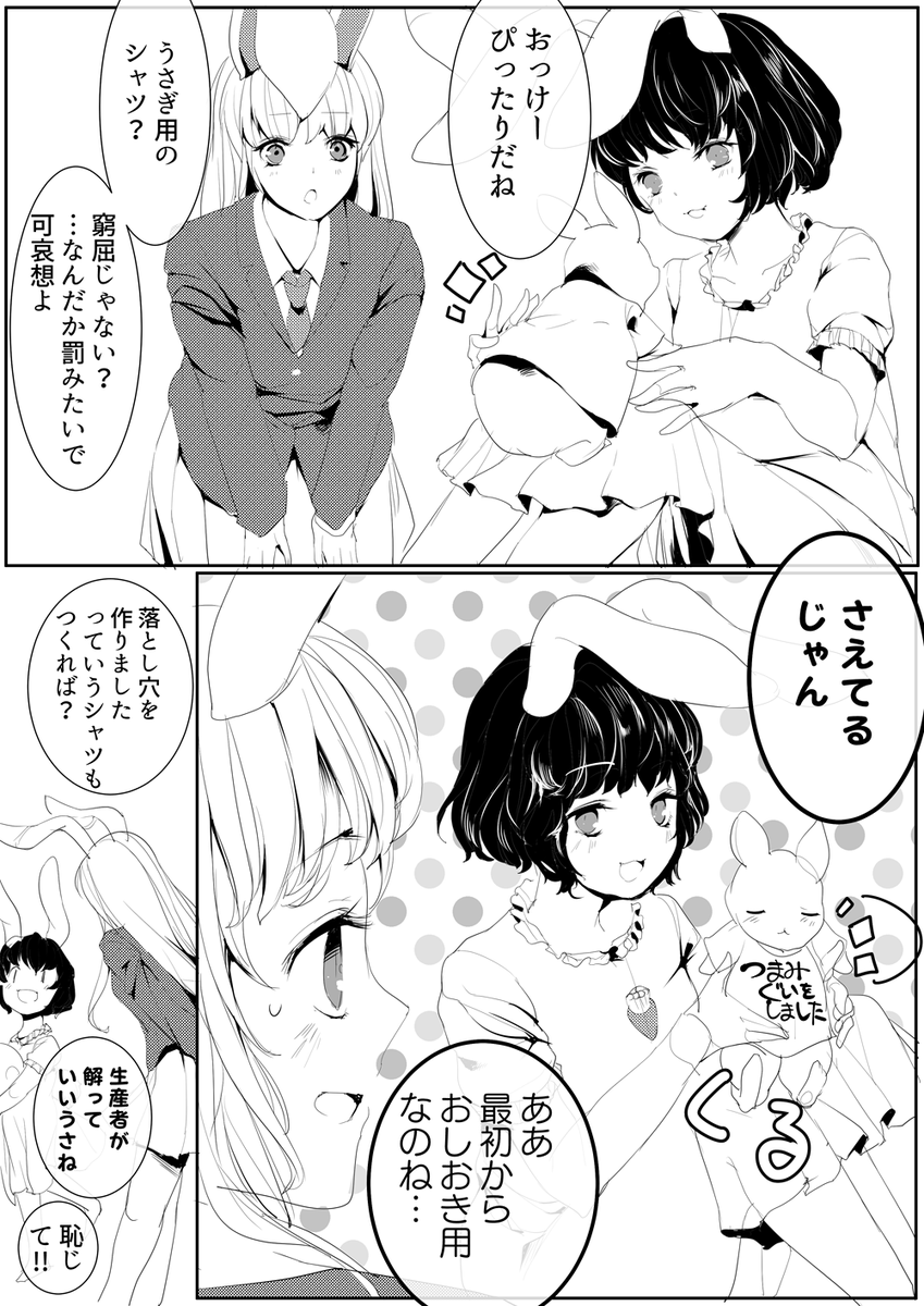 わるいうさぎにTシャツを 
