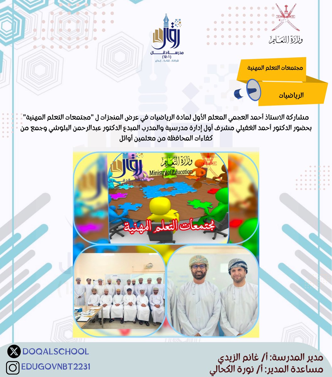 مدرسة دقال للتعليم الأساسي tweet media