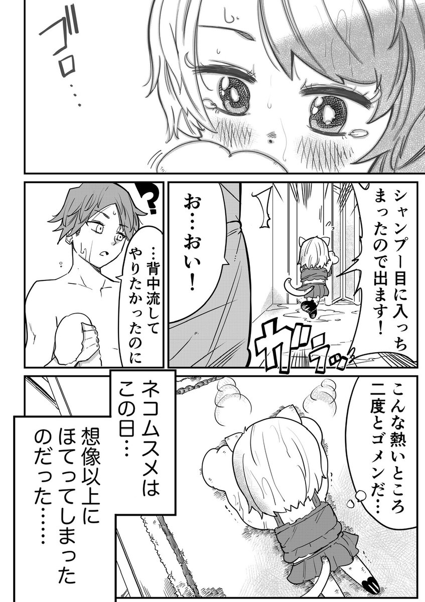 "はじめてのお風呂"で火照るネコムスメの話(3/3) 
