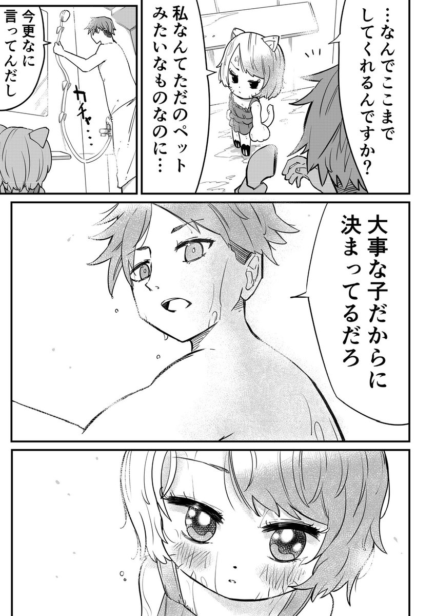 "はじめてのお風呂"で火照るネコムスメの話(3/3) 