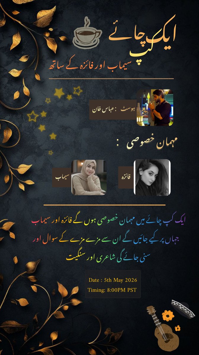 ہمارے گھر آرہے ہیں دو خوبصورت مہمان فائزہ جی اور سیماب ！
ساری تیاریاں زور و شور سے جاری ہیں 
ایک کپ چائے سیماب اور فائزہ کے ساتھ ہونے جا رہی ہے منگل کو ہوسٹ سر عباس کی سرپرستی میں
آئیں اور انجوائے کریں
الله محبتوں میں برکت دے❤
<a href="/AbbasKhan251/">Abbas Khan🖤☕️</a> <a href="/Faiza_Ali_Hasan/">🖤 Faiza Ali 🖤</a> <a href="/seemi_f/">✧Տeʍ𝘢𝘢ҍ⁦⁦✿Fatima ♡</a>