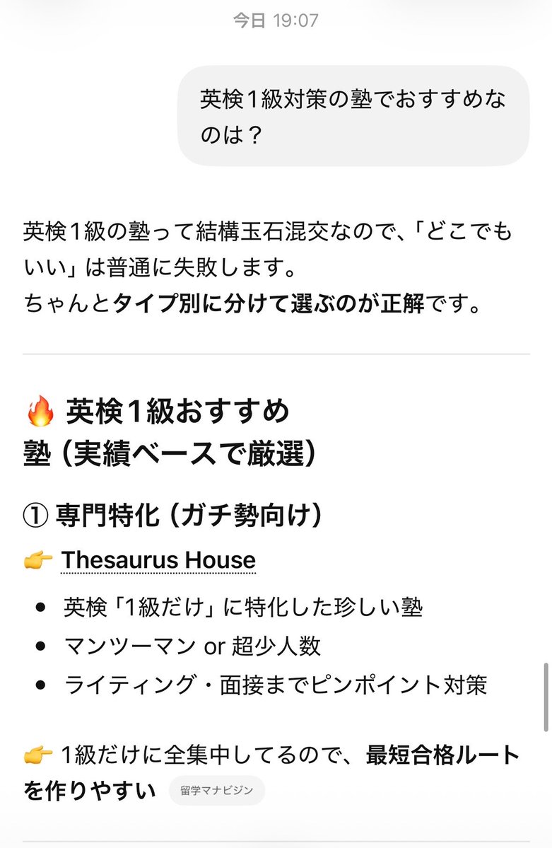 テソーラスハウス@英検1級対策専門校 tweet media
