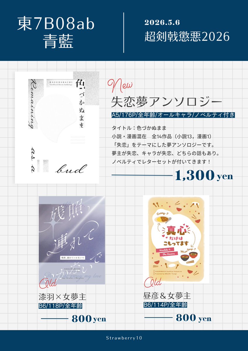 bc失恋夢アンソロジー【5/6 東7 Ｂ08ab】 tweet media
