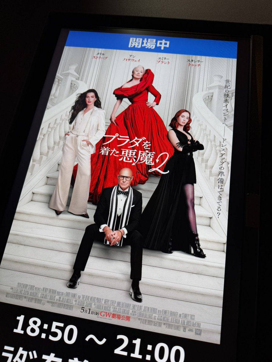 見てきた👠