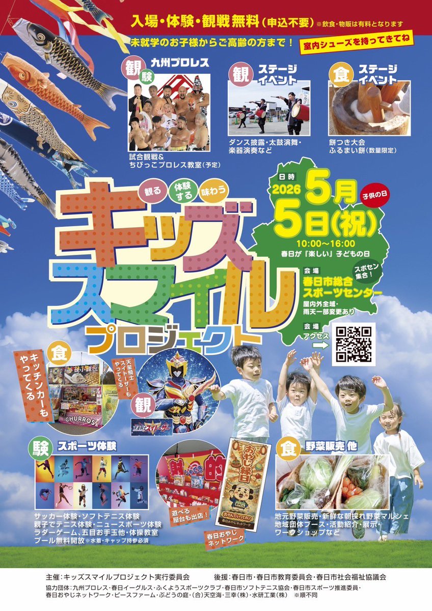 Princess KAGURA Japan 12:00〜12:20
春日市総合スポーツセンター
お時間御座いましたら、是非お越し下さい。

#PrincesskaguraJapan
