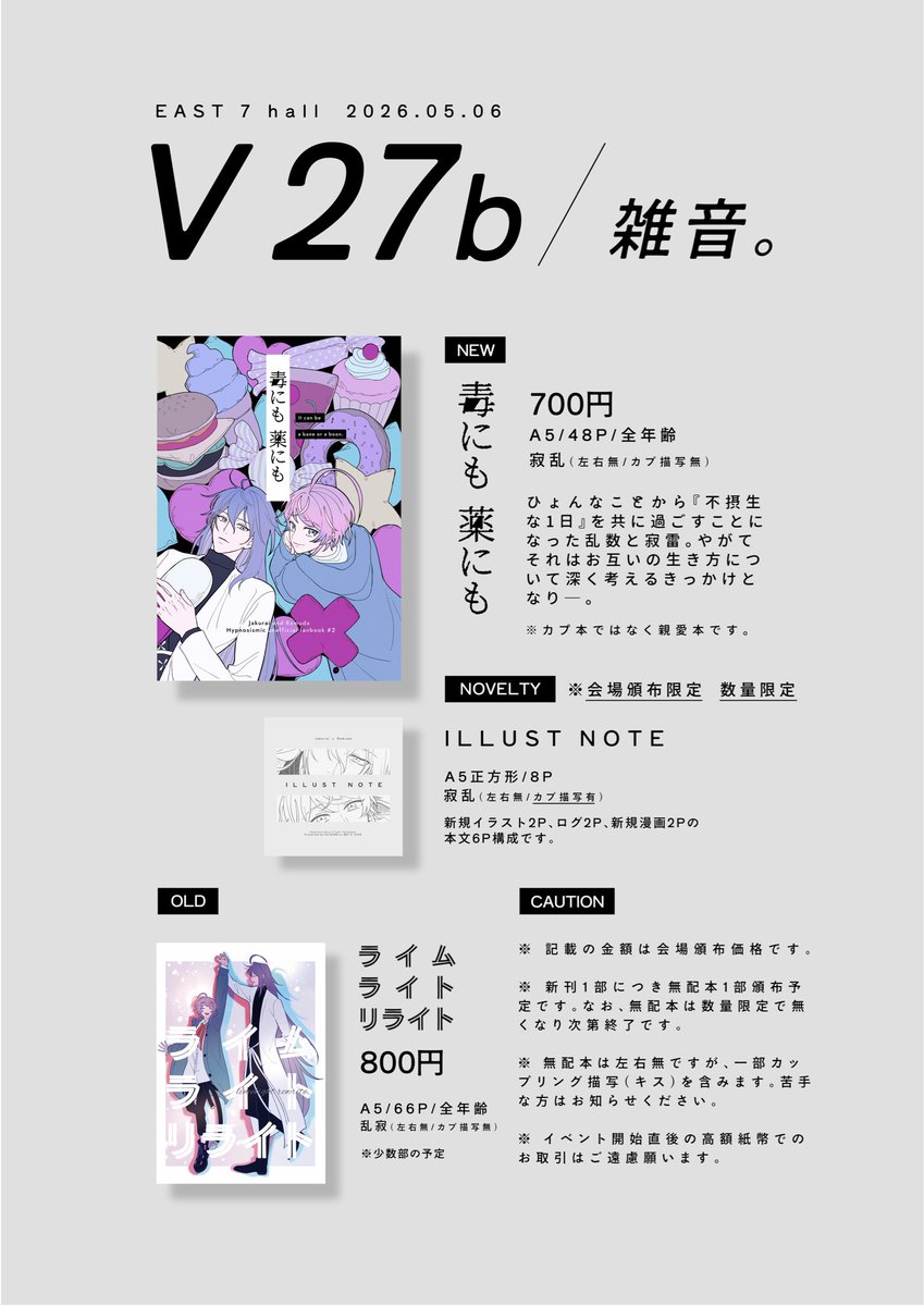 ひと@5/6 東7 V27b tweet media