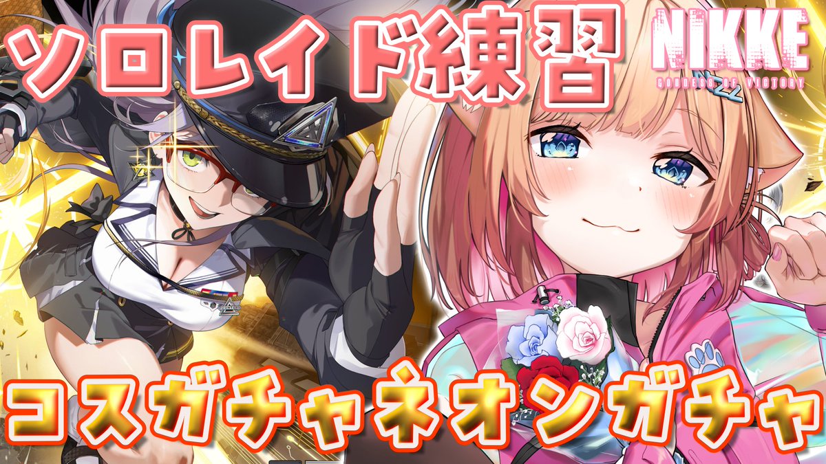 猫ヶ濱にゃお🐈️🍿@10/24デビュー🌟 (@xNyaoZz) / Posts / X