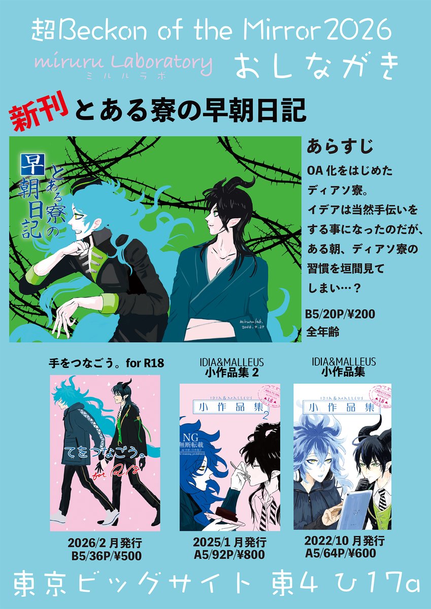 ミルル🧵東3 ひ17a tweet media
