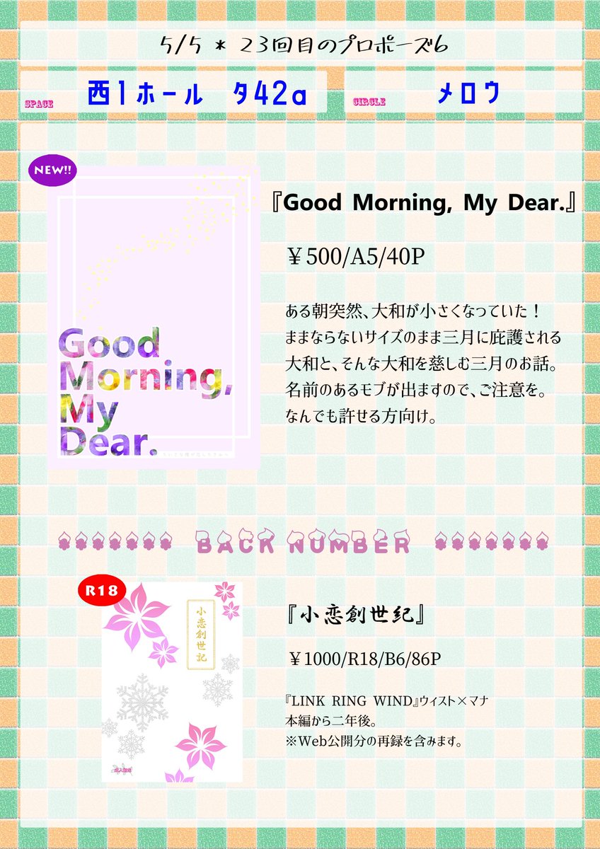 明日はよろしくお願いします🥺