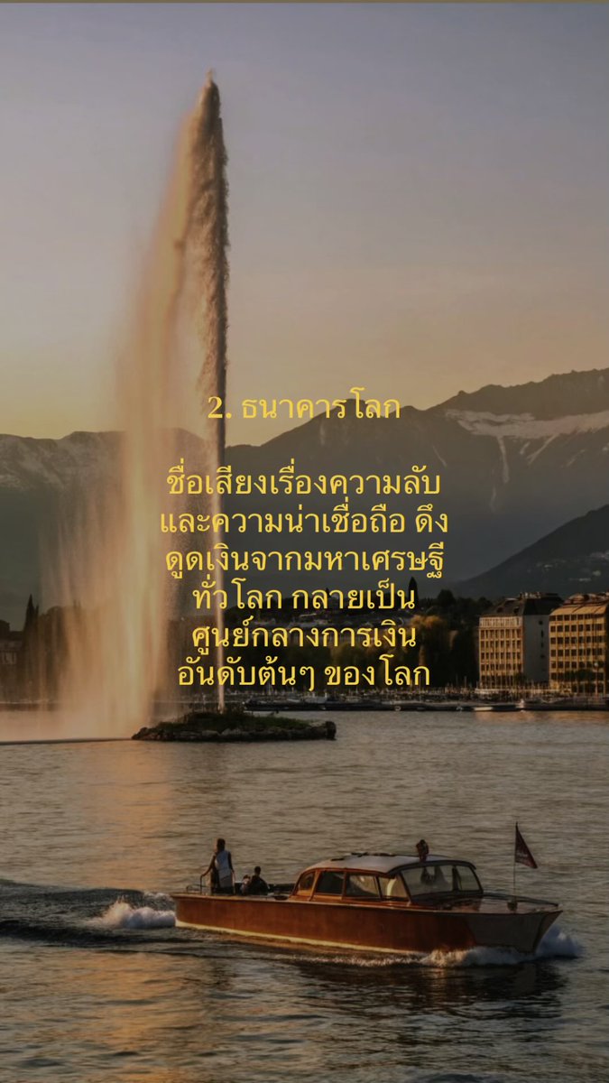 nouveaumoney's tweet image. สวิตเซอร์แลนด์: เล็กแต่รวย 🇨🇭 

👇🏻

#fyp #success #motivation #hustle #ความรู้