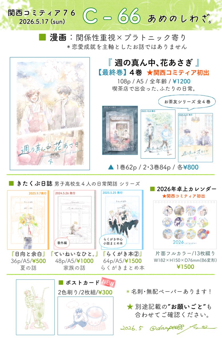 □5/17(日) #関西コミティア76 お品書き 📍インテックス大阪1・2号館