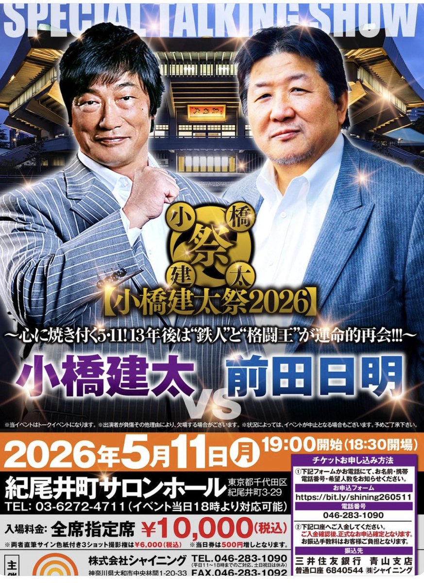 小橋建太 Supporters (@kpec0602) / Posts / X
