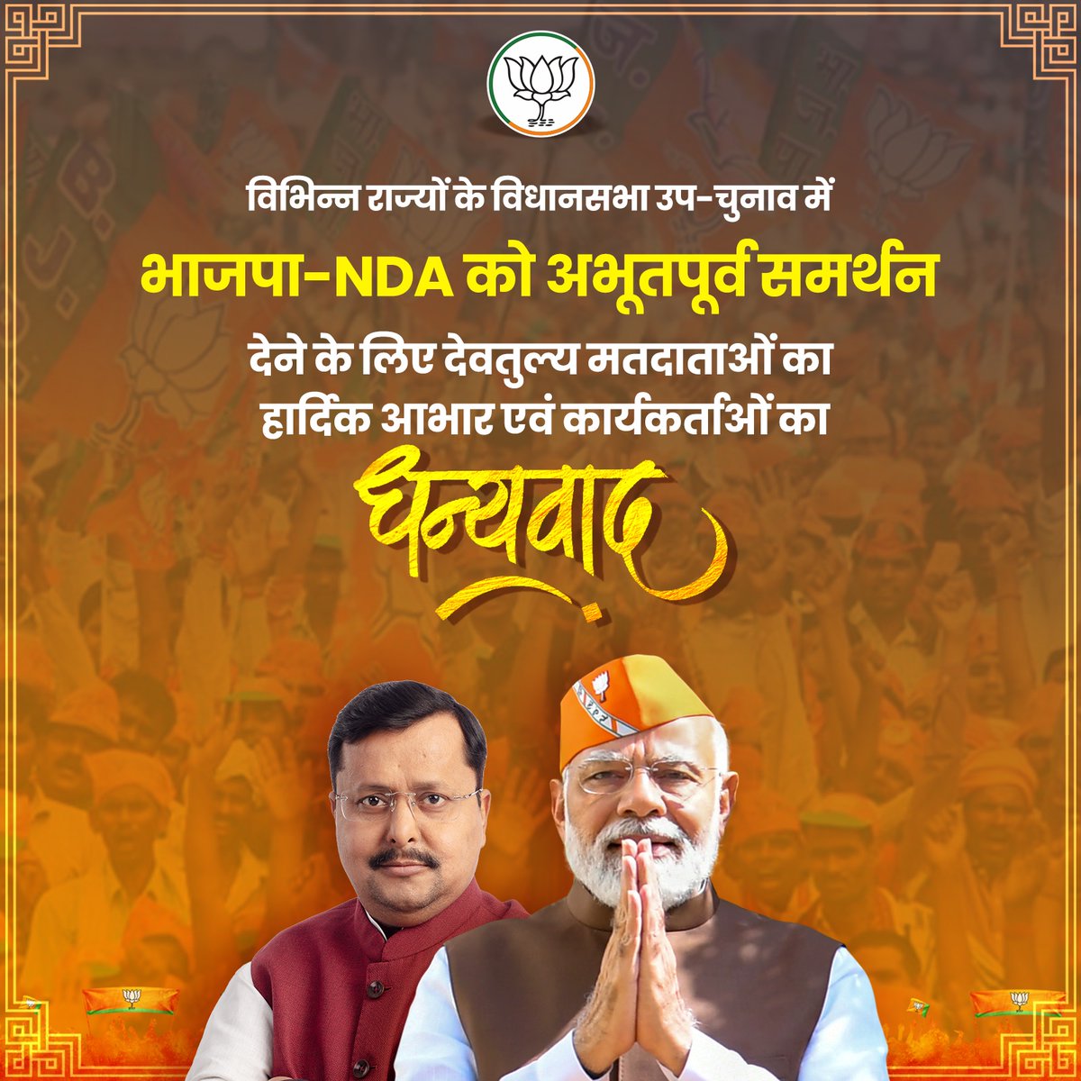 BJP tweet media