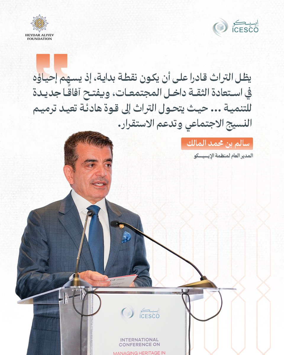 الإيسيسكو - ICESCO tweet media