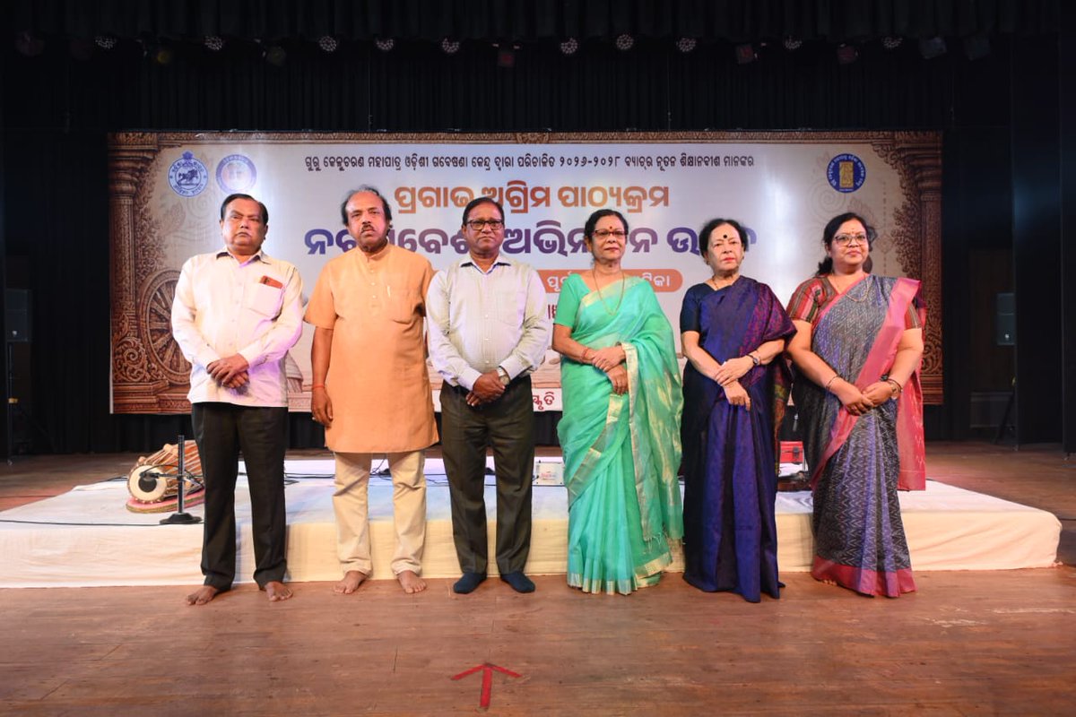 Culturedeptt's tweet image. ଓଡ଼ିଆ ଭାଷା, ସାହିତ୍ୟ ଓ ସଂସ୍କୃତି ବିଭାଗ ଆନୁକୂଲ୍ୟରେ ଗୁରୁ କେଳୁଚରଣ ମହାପାତ୍ର ଓଡ଼ିଶୀ ଗବେଷଣା କେନ୍ଦ୍ରର ଇଣ୍ଟର୍ନସିପ୍ ଆଡ଼ଭାନ୍ସ କୋର୍ସରେ ୨୦୨୬-୨୮ ଶିକ୍ଷାବର୍ଷ ପାଇଁ ନାମ ଲେଖାଇଥିବା ଛାତ୍ରଛାତ୍ରୀମାନଙ୍କର ପ୍ରବେଶ ଉତ୍ସବ କାର୍ଯ୍ୟକ୍ରମ ଅନୁଷ୍ଠିତ ହୋଇଯାଇଛି।
#culture #odishaculture #odissi #Odisha