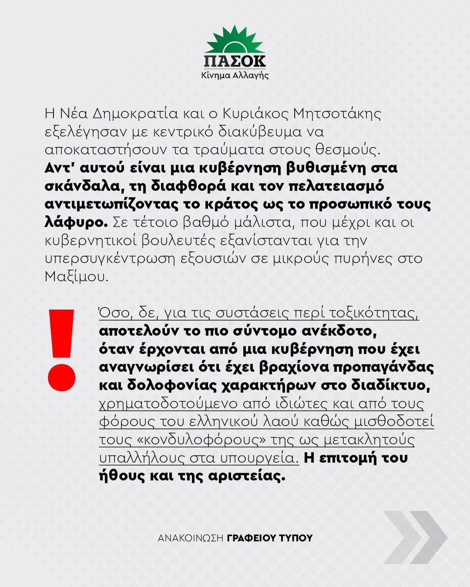 ΠΑΣΟΚ - Κίνημα Αλλαγής tweet media