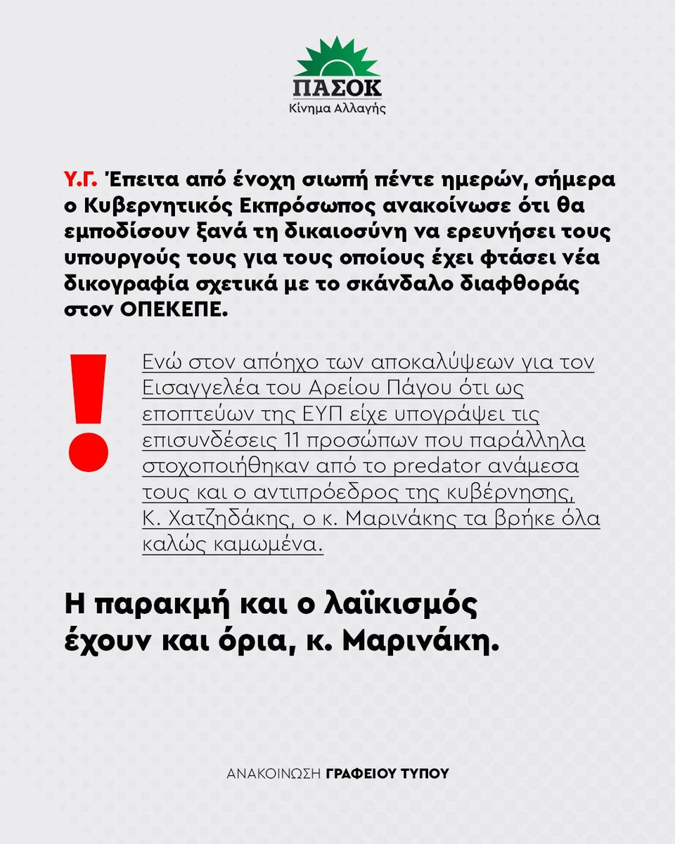 ΠΑΣΟΚ - Κίνημα Αλλαγής tweet media