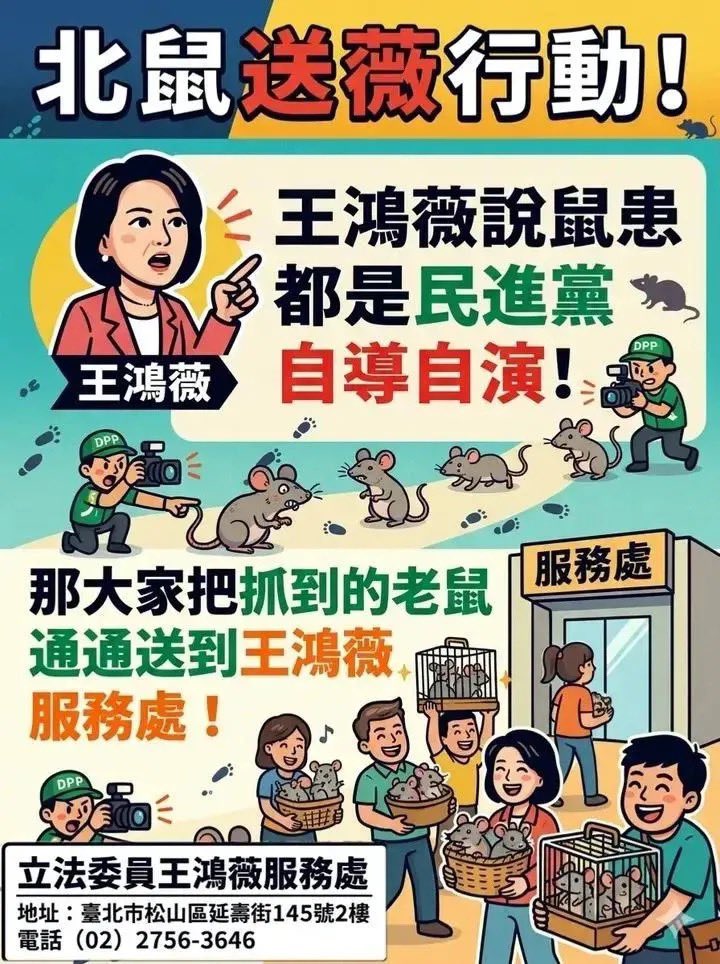 ChruchPile's tweet photo. 請台北市民有抓到老鼠的
不論死活還是在捕鼠籠剛生出來的，請送至王鴻薇服務處，請勿隨意處理！
王大立委說台北沒有鼠患，都是假的！
讓她多做點選民服務！增加親民形象！
立法委員王鴻薇服務處
105臺北市松山區延壽街145號2樓
（02）2756-3646 https://t.co/Nc1xxXUivX