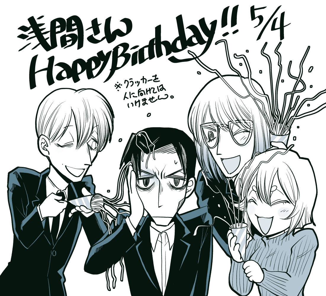 浅間さんお誕生日おめでとうございまーす！！！！長生きしてね！！！！！！！！
