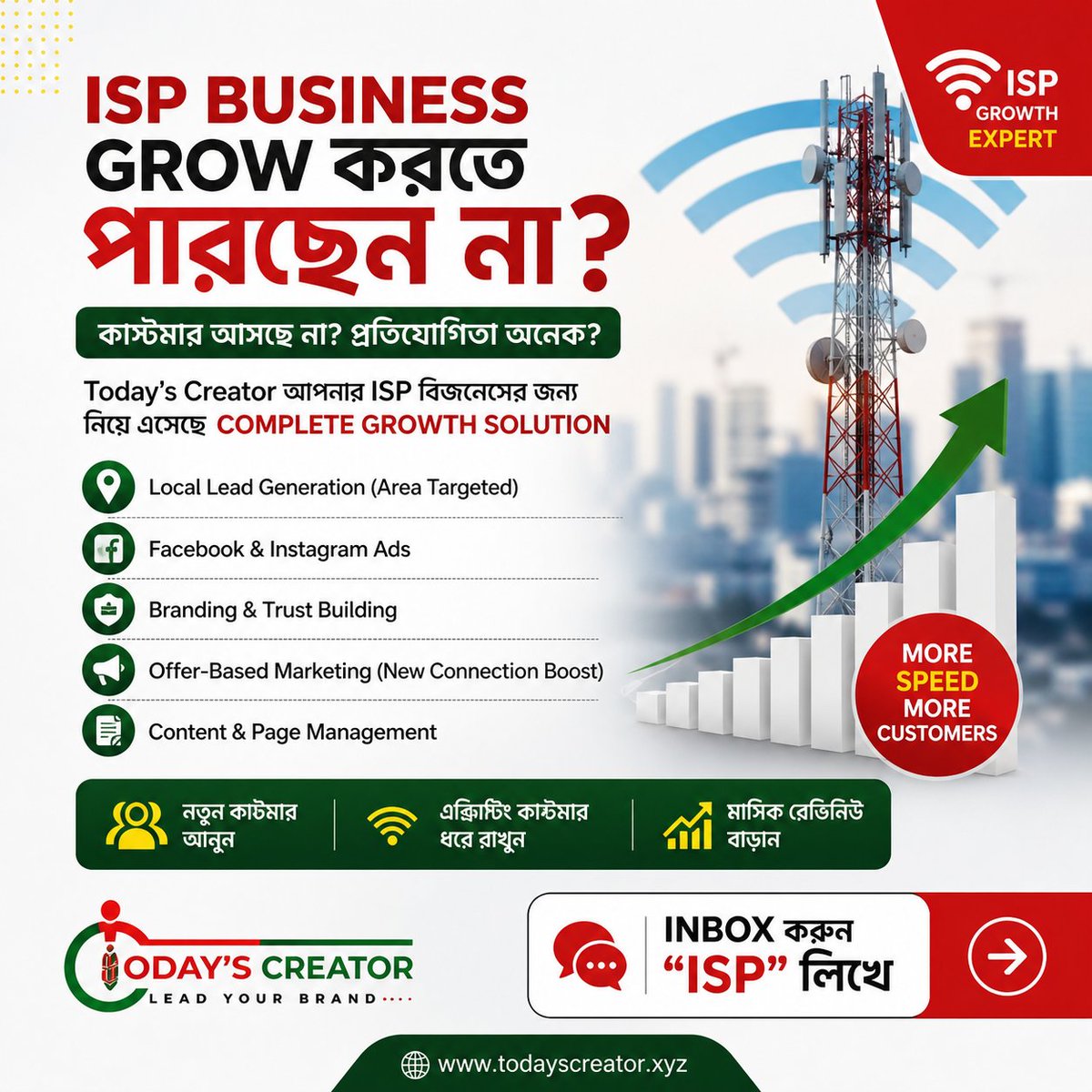 todayscreator's tweet image. 🚀 আপনার ISP ব্যবসা কি ঠিকমতো গ্রো করছে না?

Internet service থাকলেই এখন আর client automatic আসে না।

Competition অনেক বেশি। Marketing এখন বাধ্যতামূলক।

Today's Creator ISP business দের জন্য নিয়ে এসেছে complete growth solution:

#ispprovider
#ISP
#INTERNET
#GrowYourBusiness