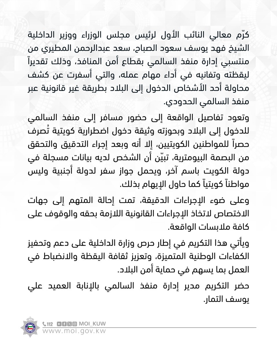 وزارة الداخلية tweet media
