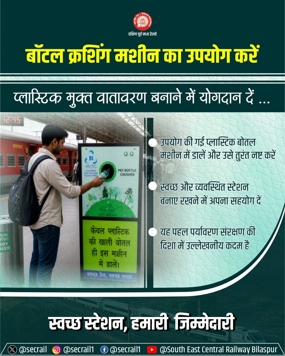 South East Central Railway tweet media